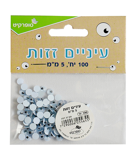 עיניים זזות בגדלים שונים