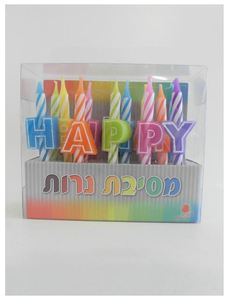 נרות יומולדת HAPPY BIRTHDAY