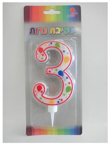 נר יום הולדת ספרה 3 צבעוני