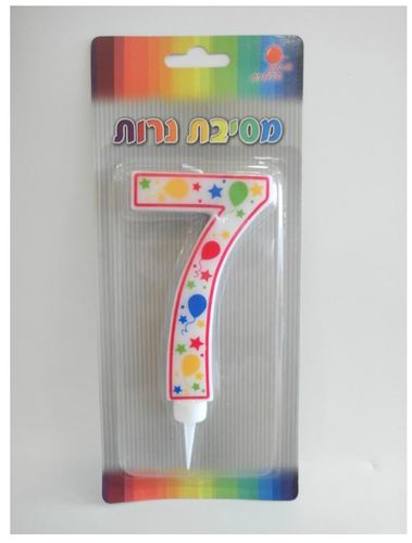 נר יום הולדת ספרה 7 צבעוני