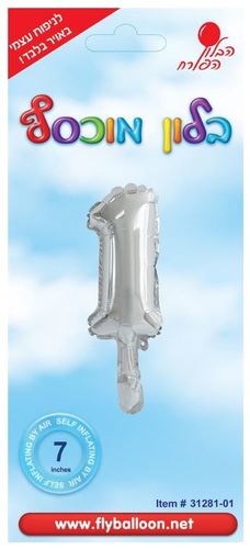בלון ספרה 1 כסוף לניפוח עצמי באוויר