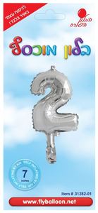 בלון ספרה 2 כסוף לניפוח עצמי באוויר