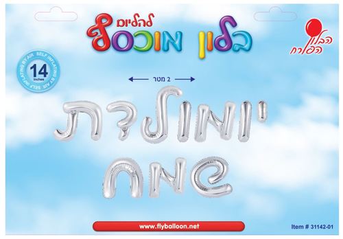 סט בלונים לניפוח עצמי באוויר 