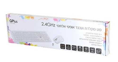 סט מולטי 2.4G לבן עברית/אנגלית