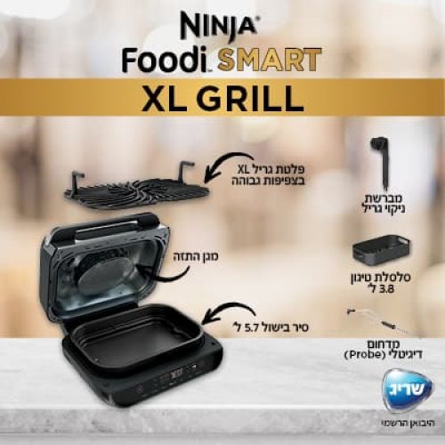 נינג'ה גריל NINJA SMART GRILL XL 