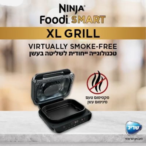 נינג'ה גריל NINJA SMART GRILL XL 