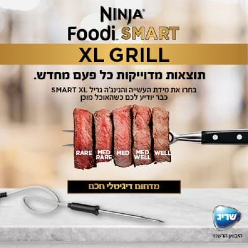 נינג'ה גריל NINJA SMART GRILL XL 