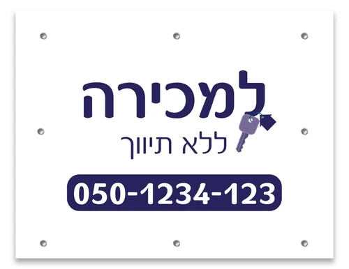 שלט שמשונית - שלט מיוחד בעיצוב משלכם