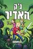 ג'ק האדיר - בן האטקה