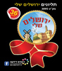 מארז תליונים ירושלים שלי