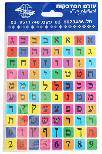 אותיות ריבועים צבעוני