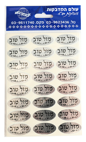 מזל טוב כסף