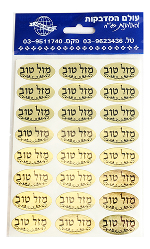 מזל טוב זהב