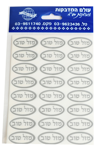 מזל טוב מסגרת כסף