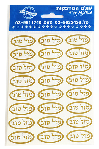 מזל טוב מסגרת זהב