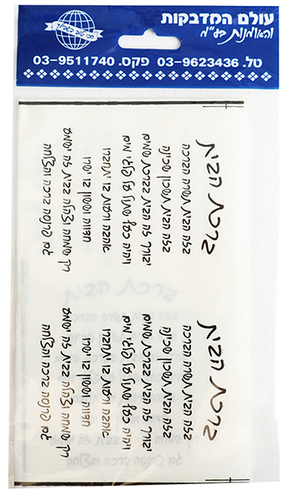 ברכת הבית
