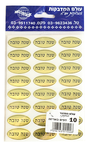 שנה טובה זהב