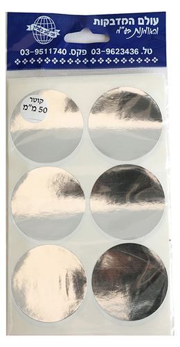 עיגול כסף 50
