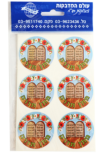 מתן תורה