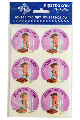 אמא של שבת