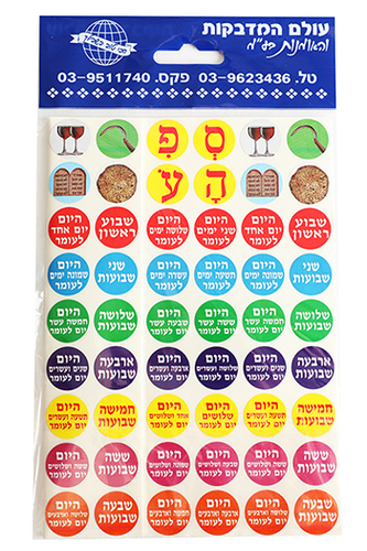 ספירת העומר
