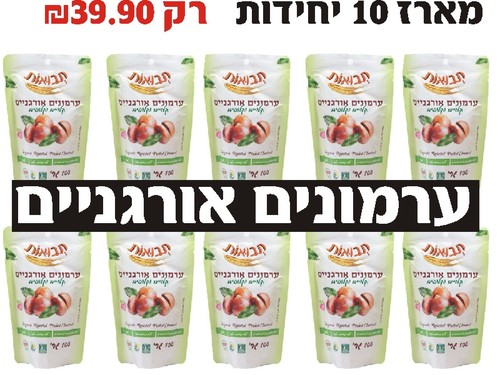 ערמונים אורגניים קלויים וקלופים תבואות מארז 10 יחידות 