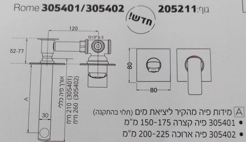 כיסוי לברז קיר לכיור רחצה פיה קבועה ארוכה 305402 סדרת רומא כרום חמת