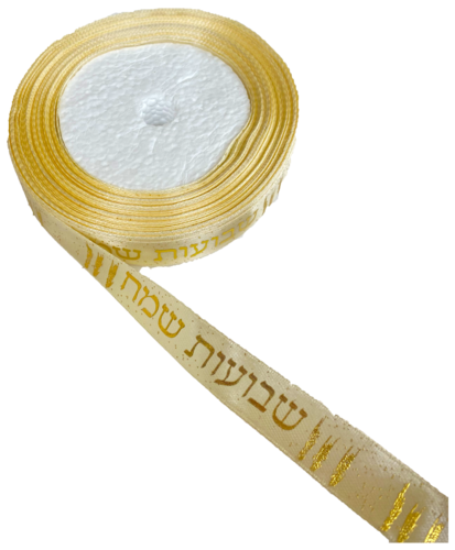 סרט סאטן קרם זהב שבועות שמח