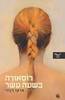 רוסאורה בשעה 10 (יד 2) - מרקו דנווי