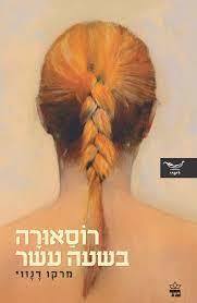 רוסאורה בשעה 10 (יד 2) - מרקו דנווי כתר