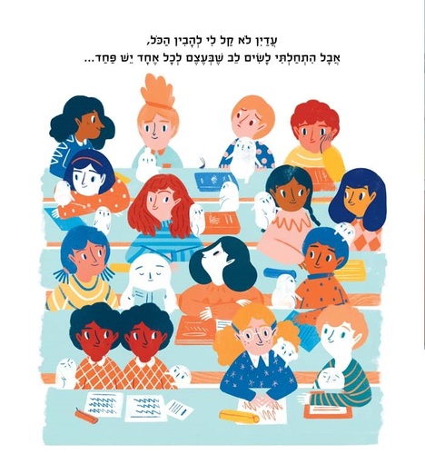 ספר ילדים - הפחד שלי ואני / פרנצ’סקה סאנה