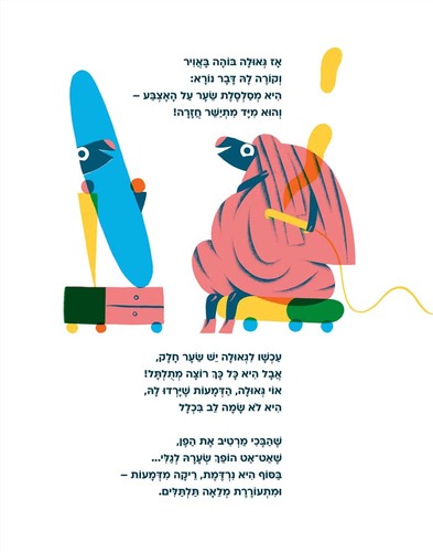 ספר ילדים - חיות וחיות אחרות - שירים מהחיים / אביחי נזרי