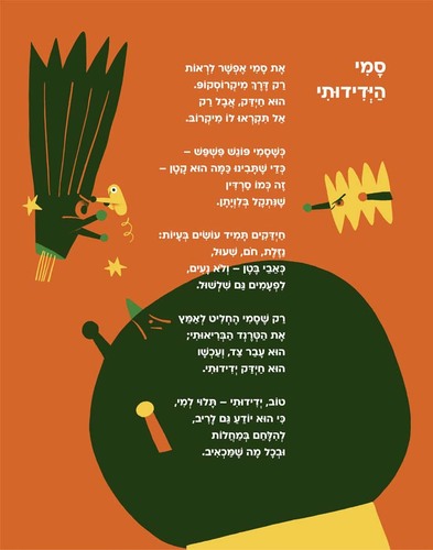ספר ילדים - חיות וחיות אחרות - שירים מהחיים / אביחי נזרי