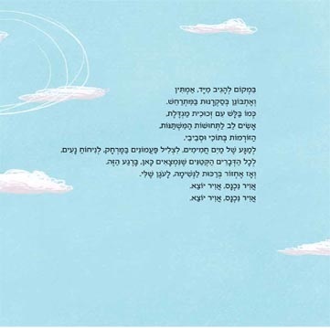 ספר ילדים - ממש עכשיו מיינדפולנס לקטנים ולגדולים / שחף ארז
