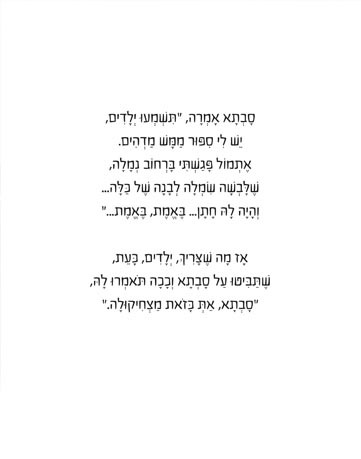 ספר ילדים - סבתא מצחיקולה / אפרים סידון