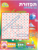 חוברת תפזורות כלי רכב דגם 215