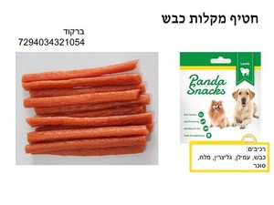 מקלות כבש 80 גרם חטיפי פנדה רכים לכלבים
