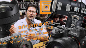 חדשות הצילום 27/4