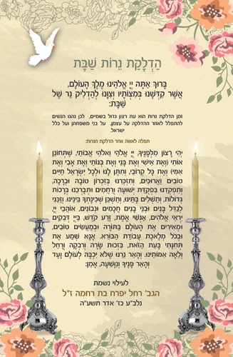 מגנט מעוצב 50 יח' הדלקת נרות שבת