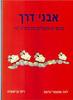 אבני דרך מספרים ופעולות בתחום ה10 - לאה שמעוני-ברעם ריקי בן ישעיהו