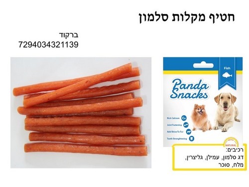 חטיפים וביסקוויטים לכלבים - מקלות סלמון 80 גרם חטיפי פנדה רכים לכלבים - 1