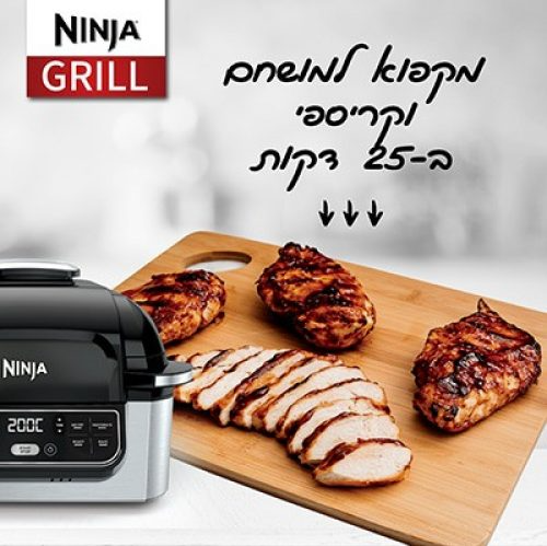 ‏מנגל/גריל חשמלי NINJA AG301 נינג'ה