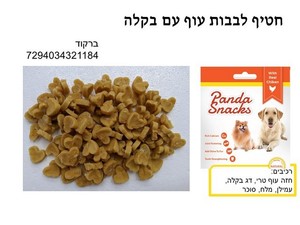 לבבות עוף ובקלה 80 גרם חטיפי פנדה רכים לכלבים 