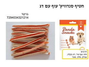 מיני סנדוויץ