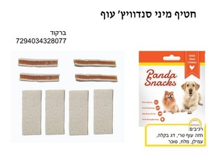 מיני סנדוויץ