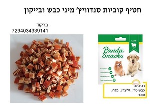 קוביות מיני סנדוויץ