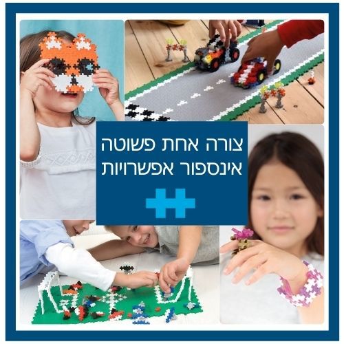 משחק הרכבה 150 חלקים גדולים וצבעוניים לבנייה חופשית לגילאי שנה ומעלה