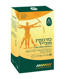 כורכומין מובייל | בשילוב MSM | תוסף תזונה | 60 טבליות |