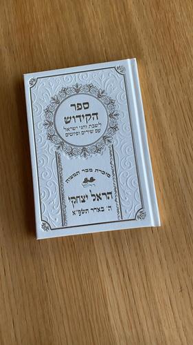 ספר הקידוש בכריכה מהודרת