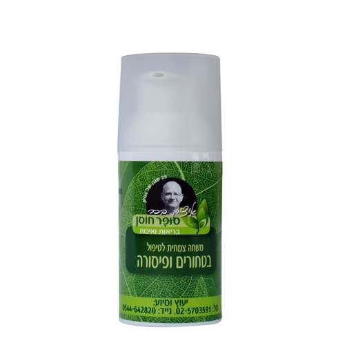 משחה לטיפול בטחורים ופיסורה